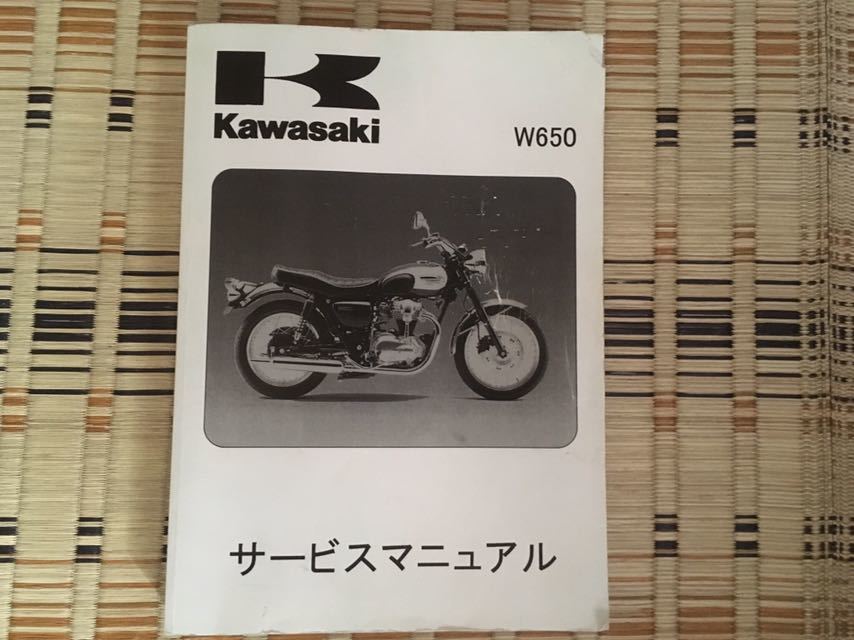 ☆W650サービスマニュア（中古） 2026年最新サービスマニュアル W650の