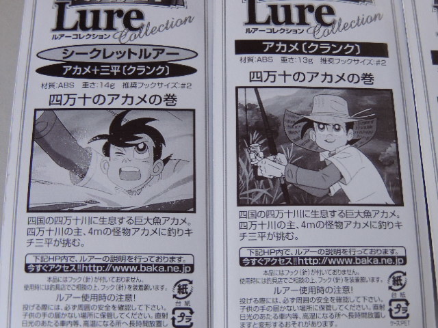 釣りキチ三平ルアーコレクション アカメ三平クランク アカメクランクセット クランクベイト 売買されたオークション情報 Yahooの商品情報をアーカイブ公開 オークファン Aucfan Com