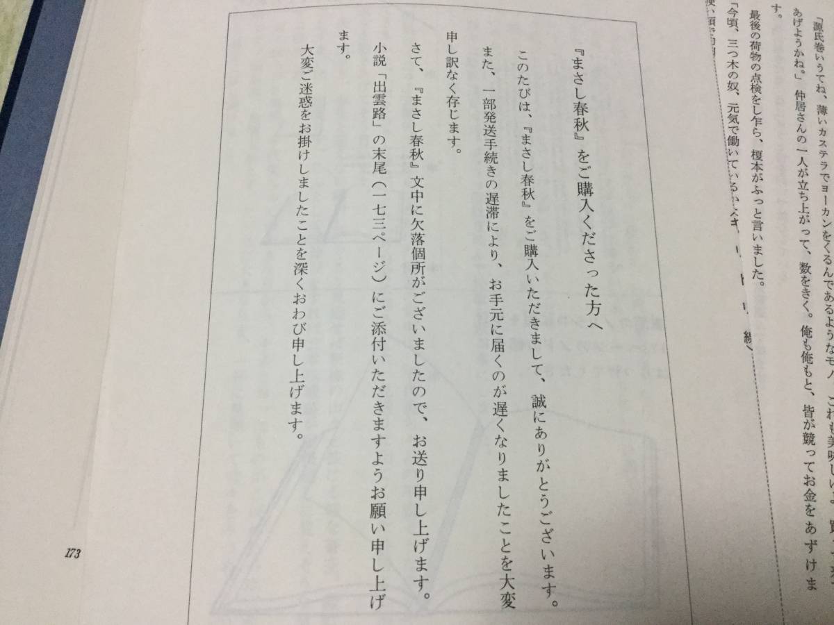 まさし春秋 さだまさし 昭和56年 1981年 さだまさしの本 エッセイ 売買されたオークション情報 Yahooの商品情報をアーカイブ公開 オークファン Aucfan Com
