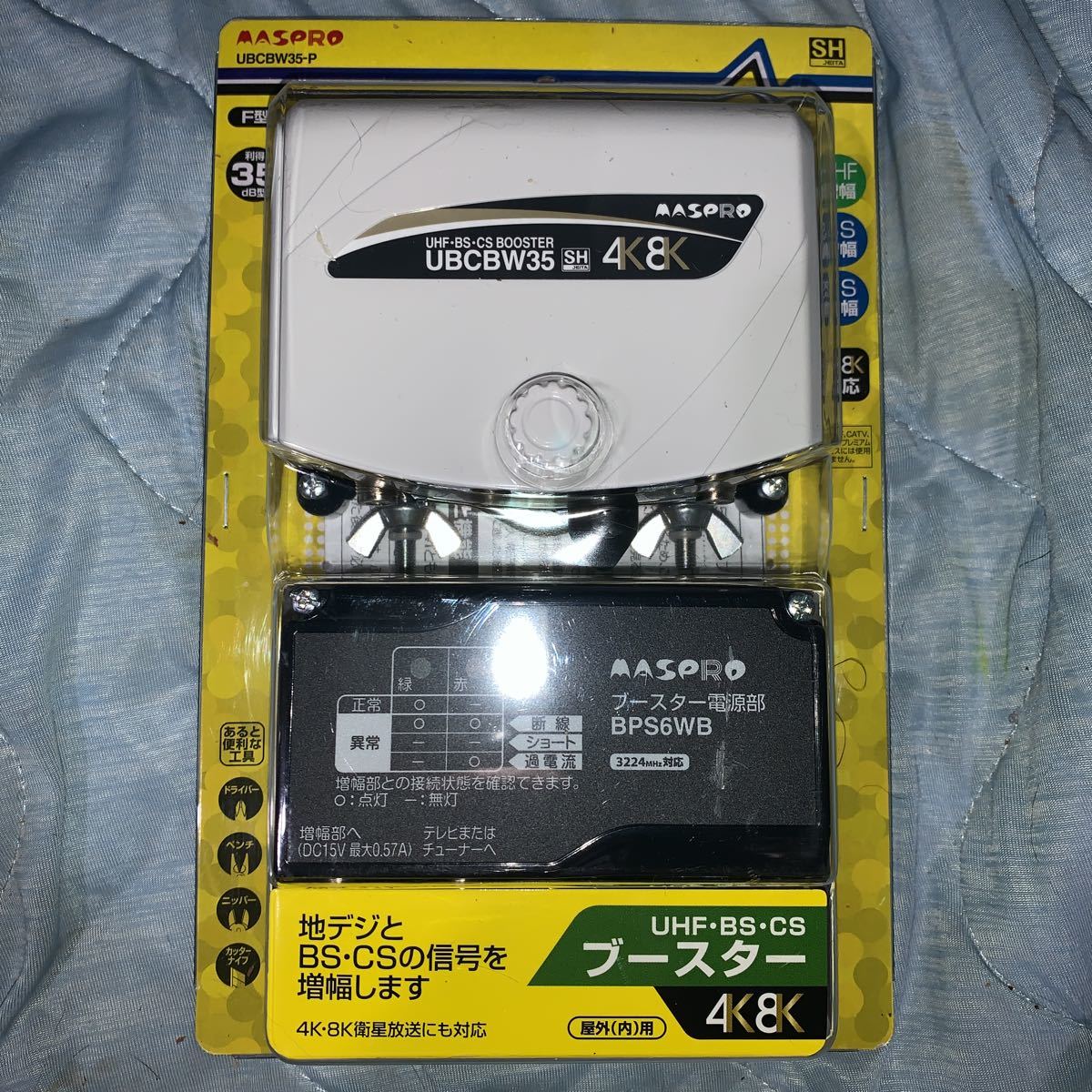 新品未開封マスプロ 地デジ BS.CSブースター 4K8K UBCBW35-P