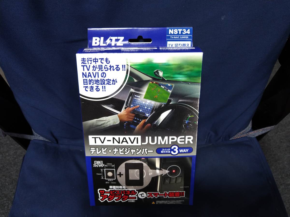 TV-NAVI JUMPER BLITZ NST34 : ブリッツ テレビナビジャンパー TV | TV 