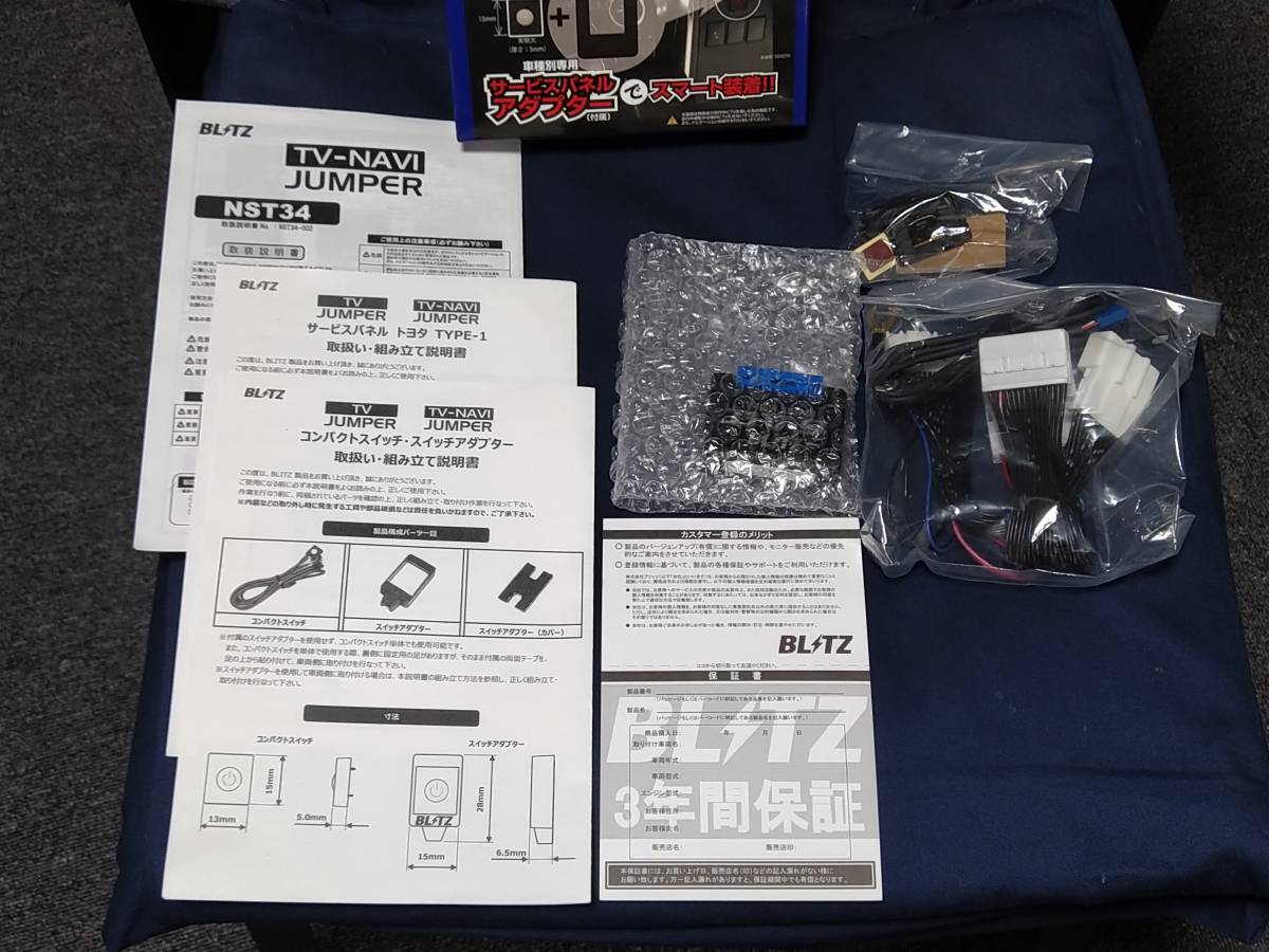 TV-NAVI JUMPER BLITZ NST34 : ブリッツ テレビナビジャンパー TV | TV 