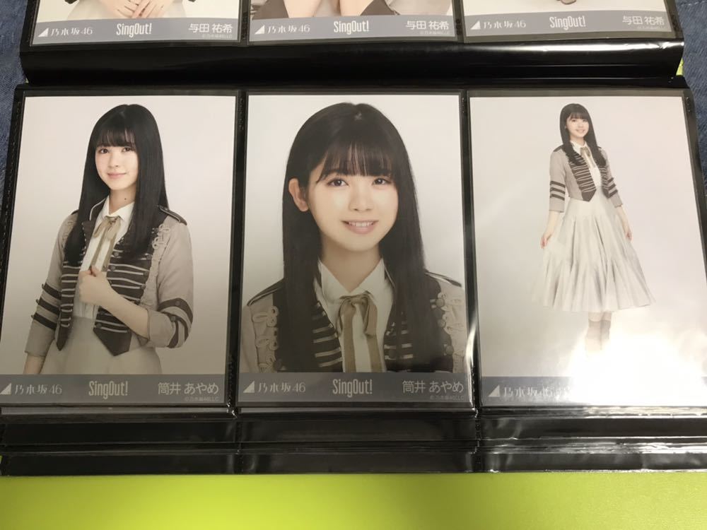 乃木坂46 筒井あやめ sing out！ 3種コンプ 会場 sing out! 生写真 個別握手会 表題楽曲衣装 レイヤードワンピ _1