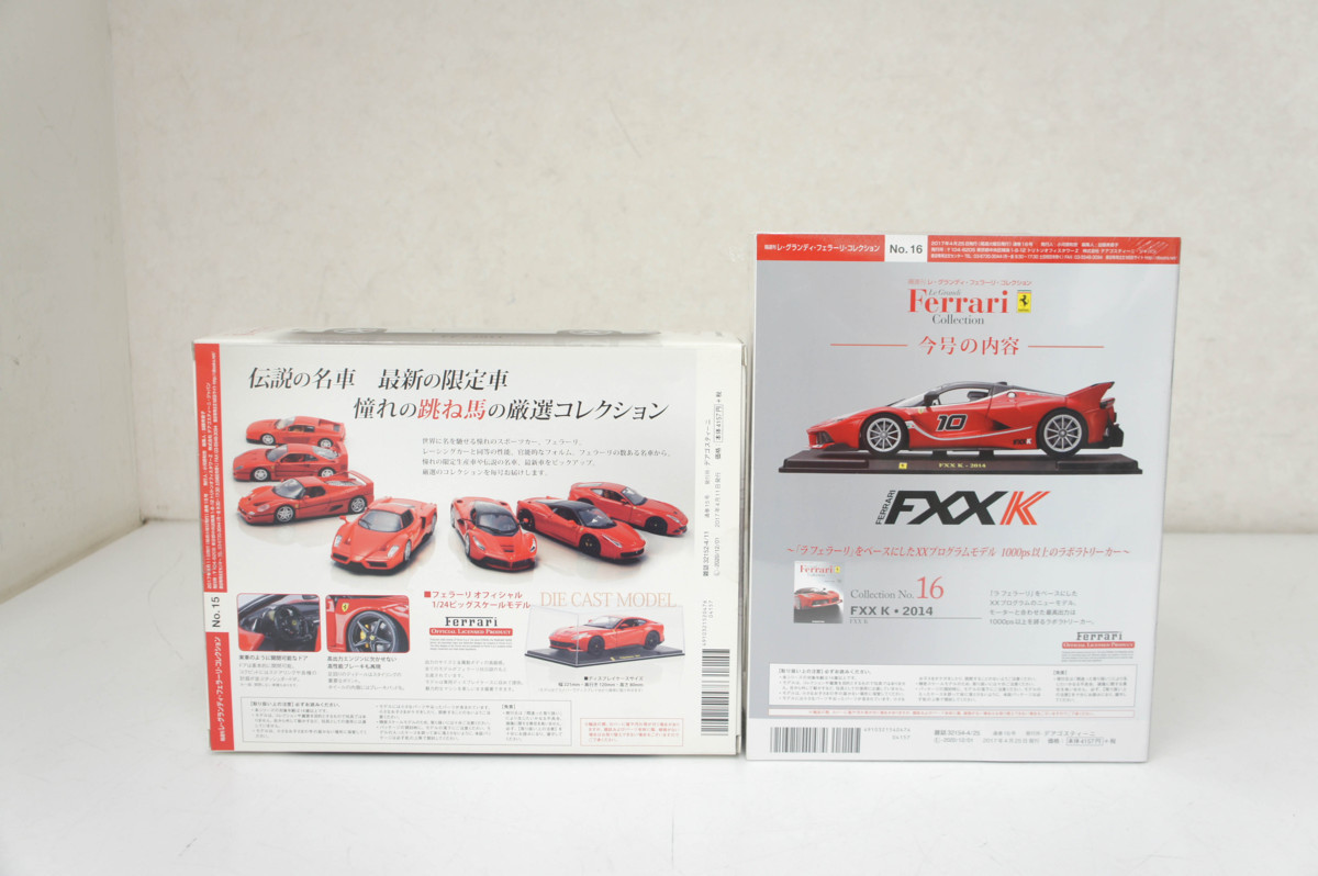 デアゴスティーニ | レ・グランディ・フェラーリ・コレクション レ