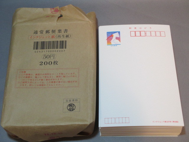  通常郵便葉書 50円&times;125枚 インクジェット 再生紙 はがき ハガキ(はがき)｜売買されたオークション情報、yahooの商品情報をアーカイブ公開 - オークファン はがき
