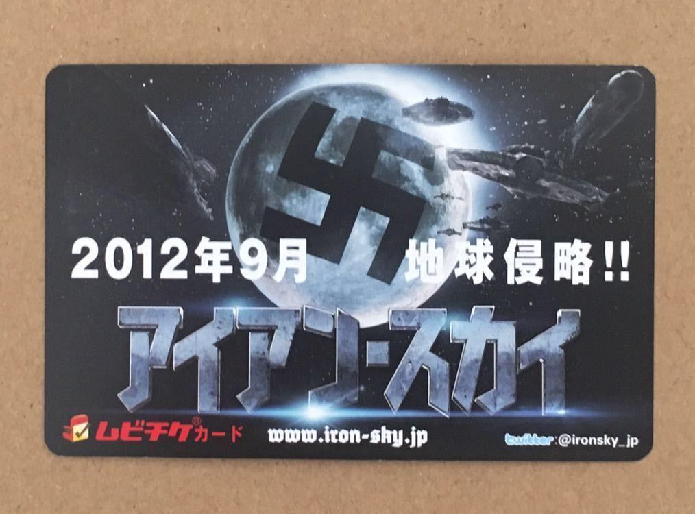 アイアン・スカイ ムビチケ 使用済み 映画 半券 レア？