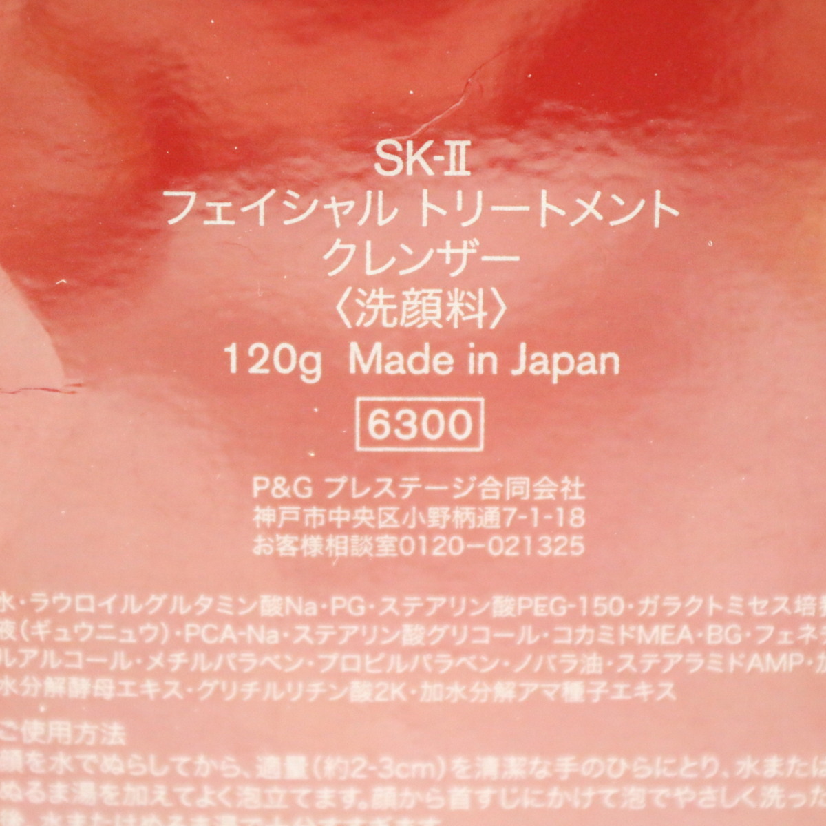 H0801A SK-II フェイシャル トリートメント クレンザー (洗顔料) 120g 