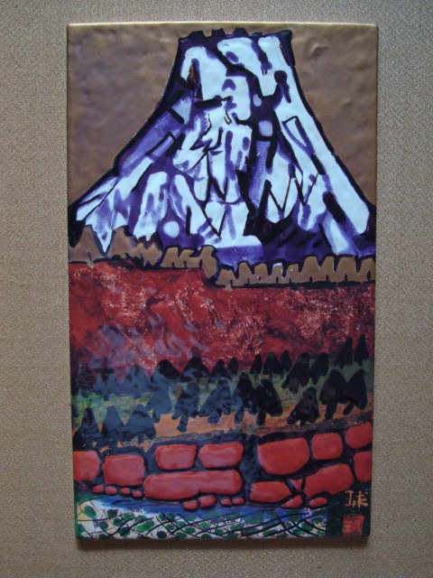 片岡球子 | 非売品 富士 片岡 ｜正光画廊 「西湖の富士」陶板画 額装