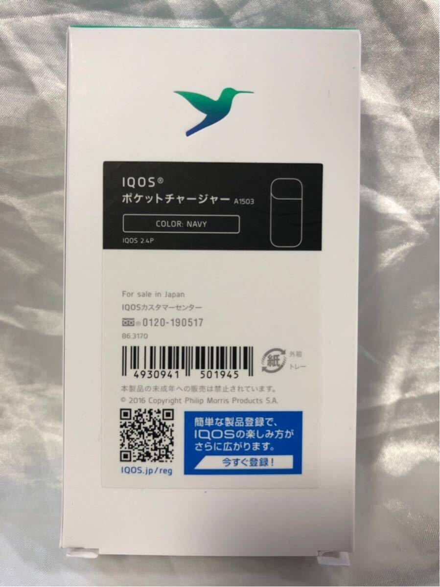 ネイビー アイコス IQOS 2.4 iqos 2.4plus plus iQOS 2.4Plus チャージャー 送料無料 アイコス2 本体 ☆美品 新型 新品未開封品