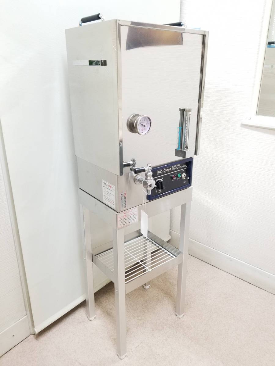 理容室 タオル蒸し器 ELECTRIC TOWEL STEAMER 業務用 I.C. ELECTRIC