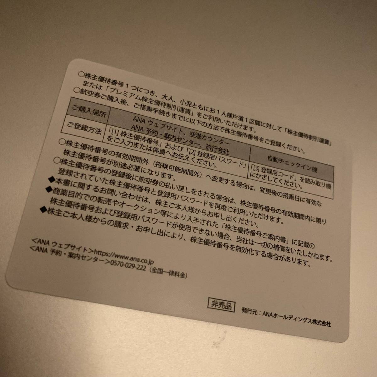 【送料込み】ANA　株主優待券1枚 2019年11月30日まで有効