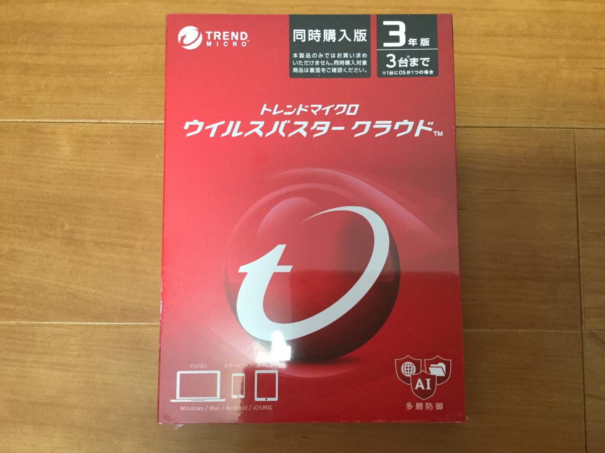  同時購入版 ウイルスバスター クラウド 3年版 3台まで パッケージ版