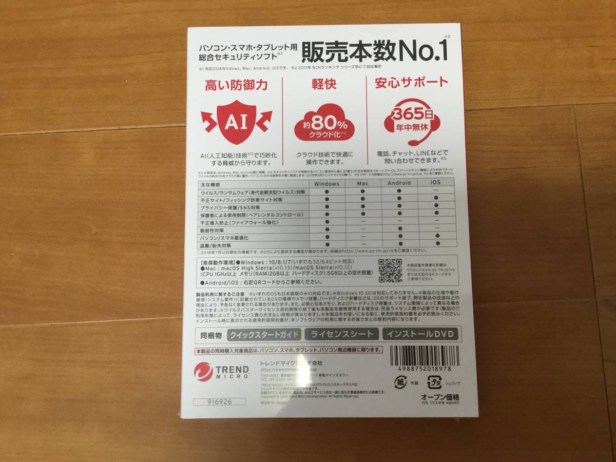  同時購入版 ウイルスバスター クラウド 3年版 3台まで パッケージ版