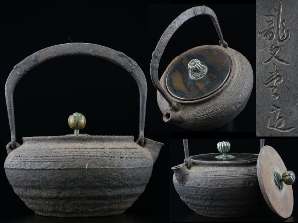 鉄瓶 龍文堂の中古品・新品・未使用 龍文堂 2026年最新Yahoo