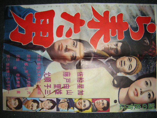 星由里子 映画立看ポスター 1963年公開 加山雄三主演 ハワイの若大将