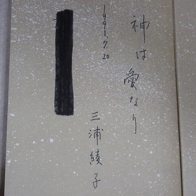 ∀三浦綾子全集 全20巻揃 主婦の友社 サイン入 月報揃 帯付 全