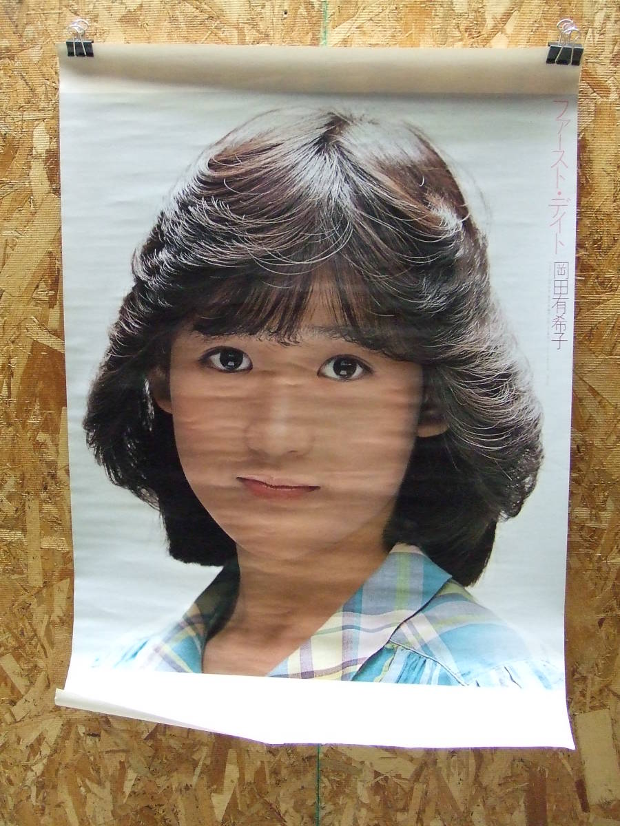 岡田有希子ファースト・デイトポスター当時物