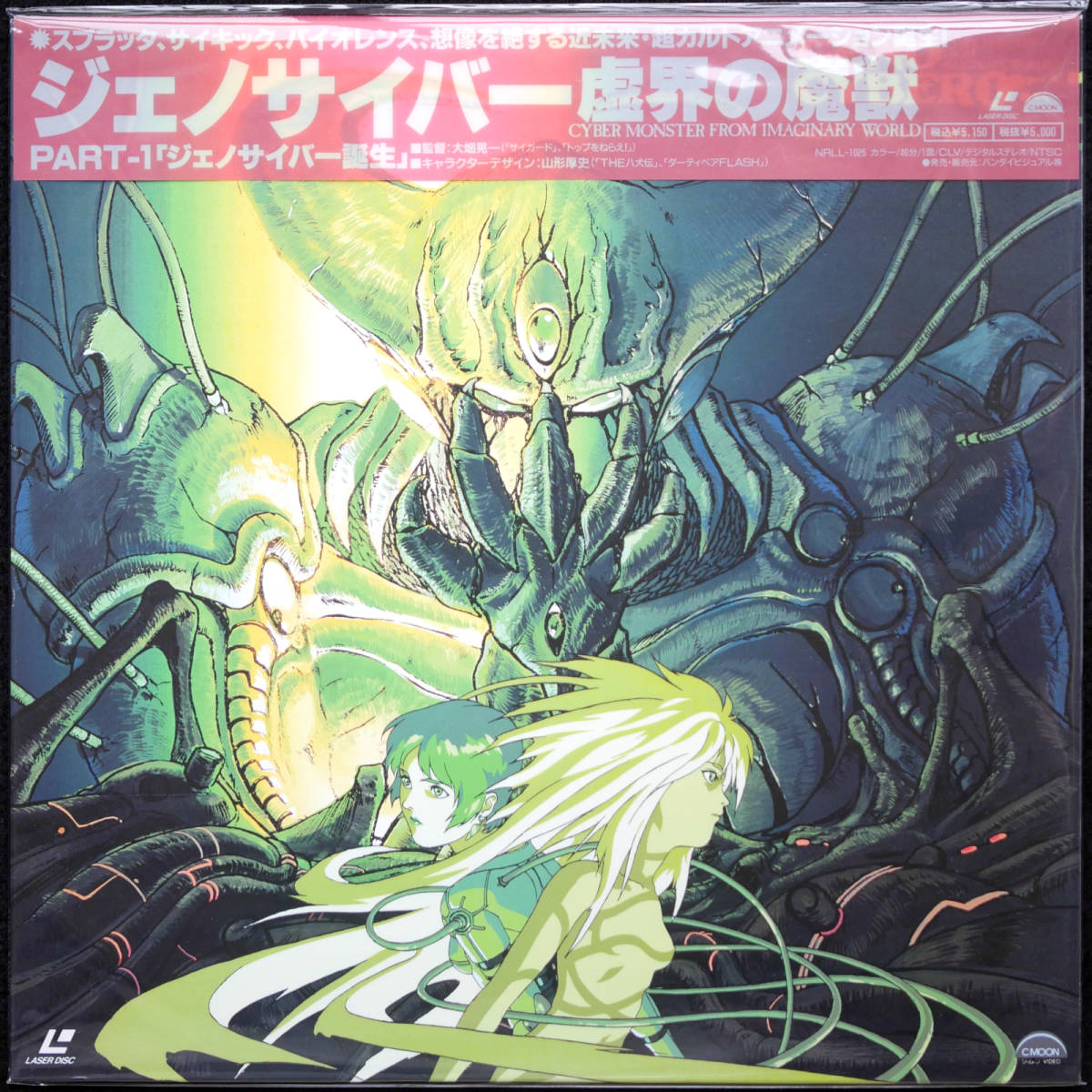 LD ジェノサイバー虚界の魔獣 全5巻セット GENOCYBERの入札履歴 - 入札