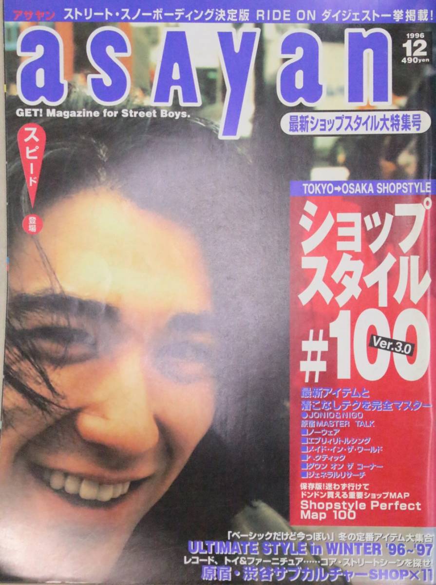 雑誌 ASAYAN アサヤン セット asayan アサヤン 071 | magnif