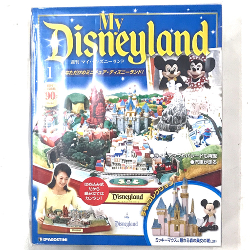 未開封 デアゴスティーニ マイ ディズニーランド 1～100巻 全巻