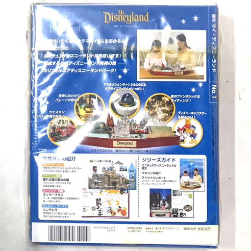 未開封 デアゴスティーニ マイ ディズニーランド 1～100巻 全巻