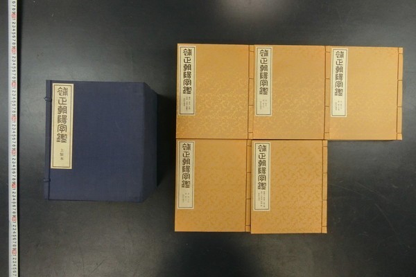 ⁄ 補正朝陽字鑑 上製本 全5冊揃い(高田忠周) こもれび書房