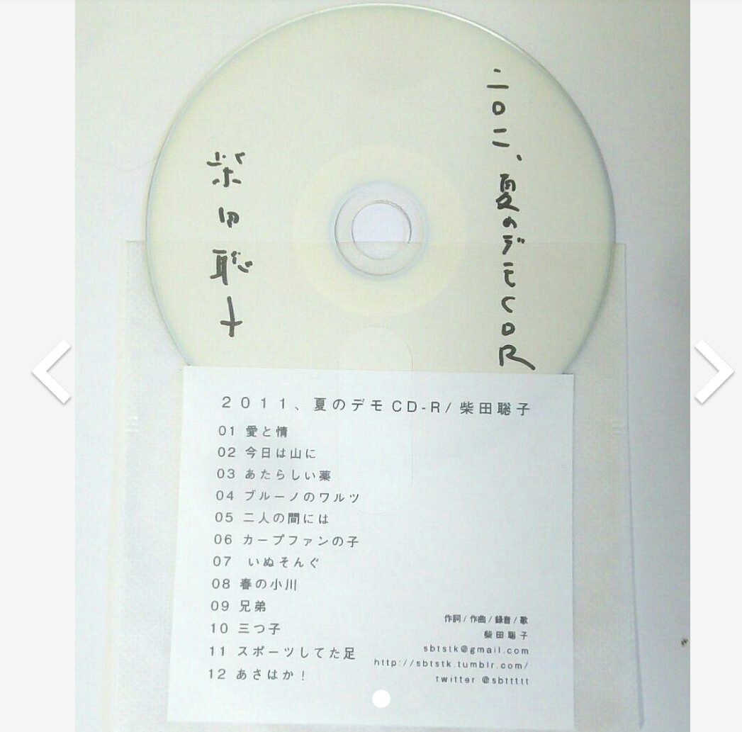 柴田聡子 2011、夏のデモ 冬のデモ CD-R自主制作盤 柴田聡子 『