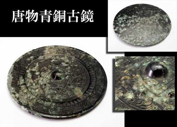 【低価，100%新品】 16 中国 青銅 古鏡 362g 買取 蔵出 遺品整理品(その他)｜売買されたオークション情報、yahooの商品情報をアーカイブ公開 - オークファン その他