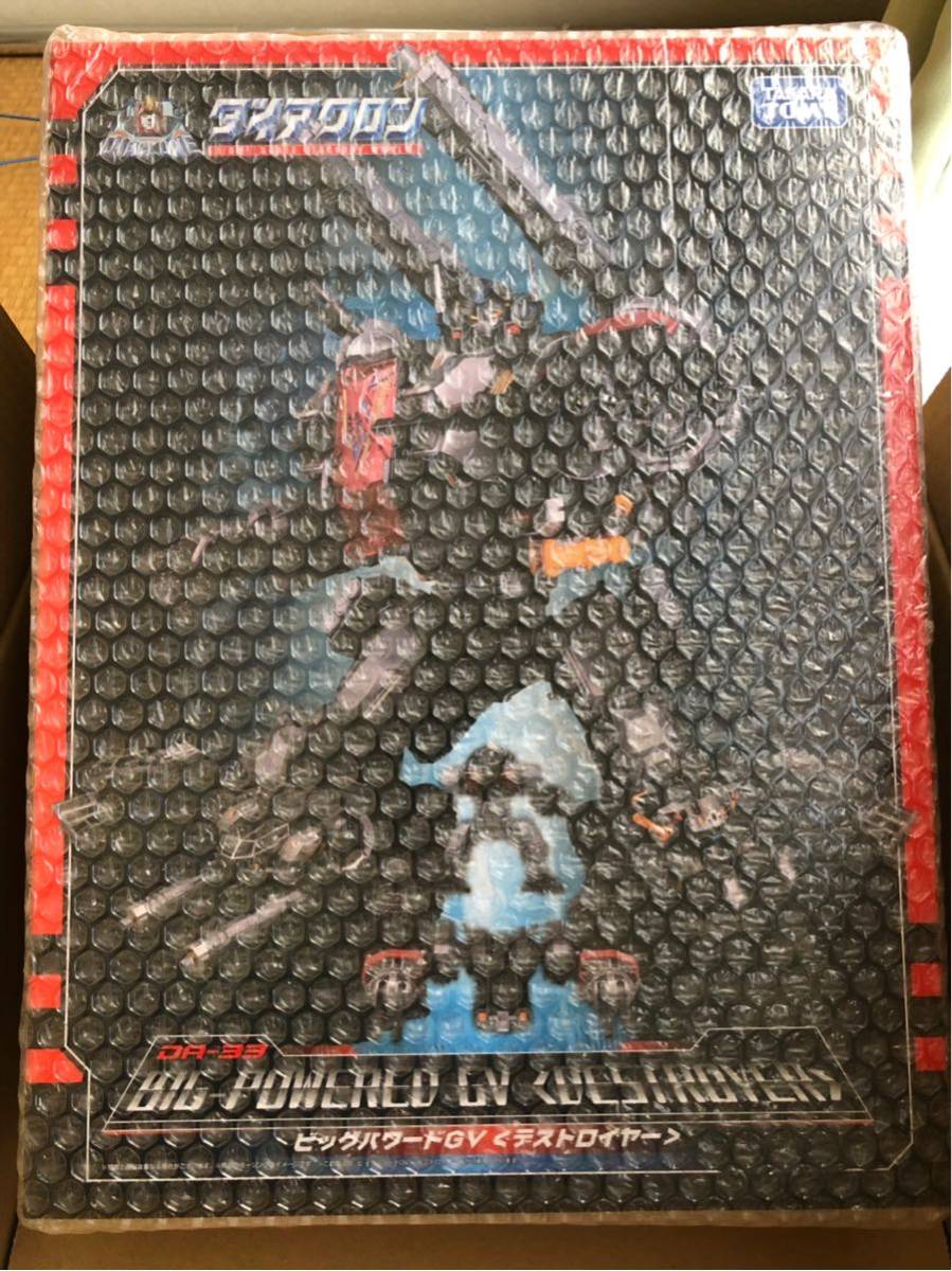 ビッグパワードGV DA-33 ＜デストロイヤー＞｜プロダクト 
