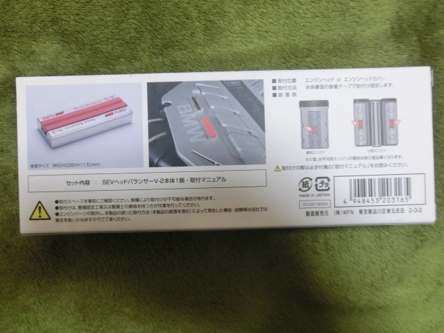 自動車 SEV ヘッド バランサー V-1 V-2 セット