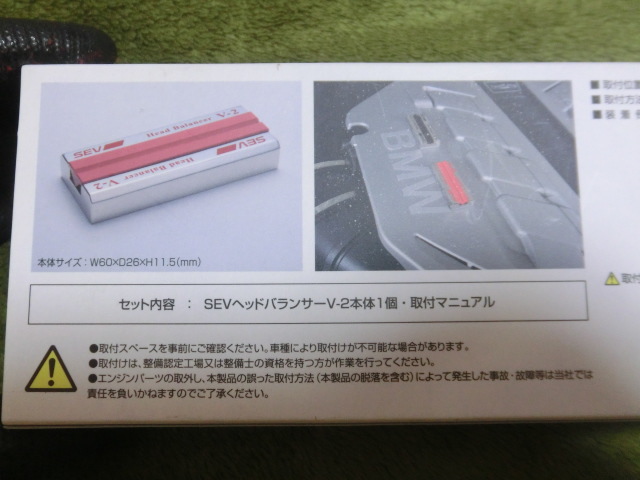新品!未使用 SEV Head Balancer V-1 V-2セット セブ ヘッドバランサー