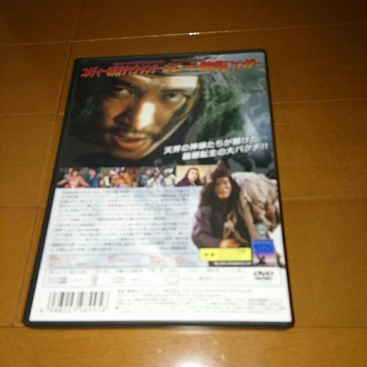 中古DVD 『魔界ドラゴンファイター』チャウ・シンチー チャウ
