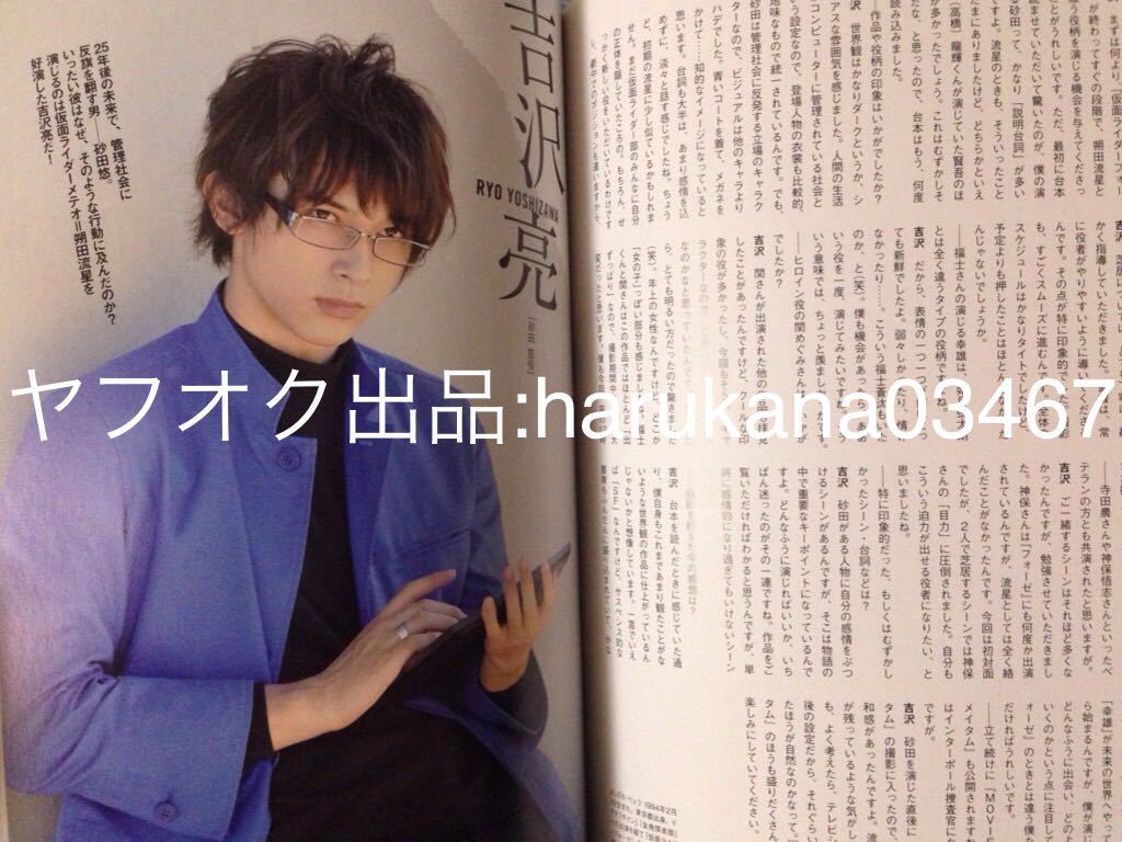 東映ヒーローMAX 2012年 仮面ライダー フォーゼ 吉沢亮 福士蒼汰清水富