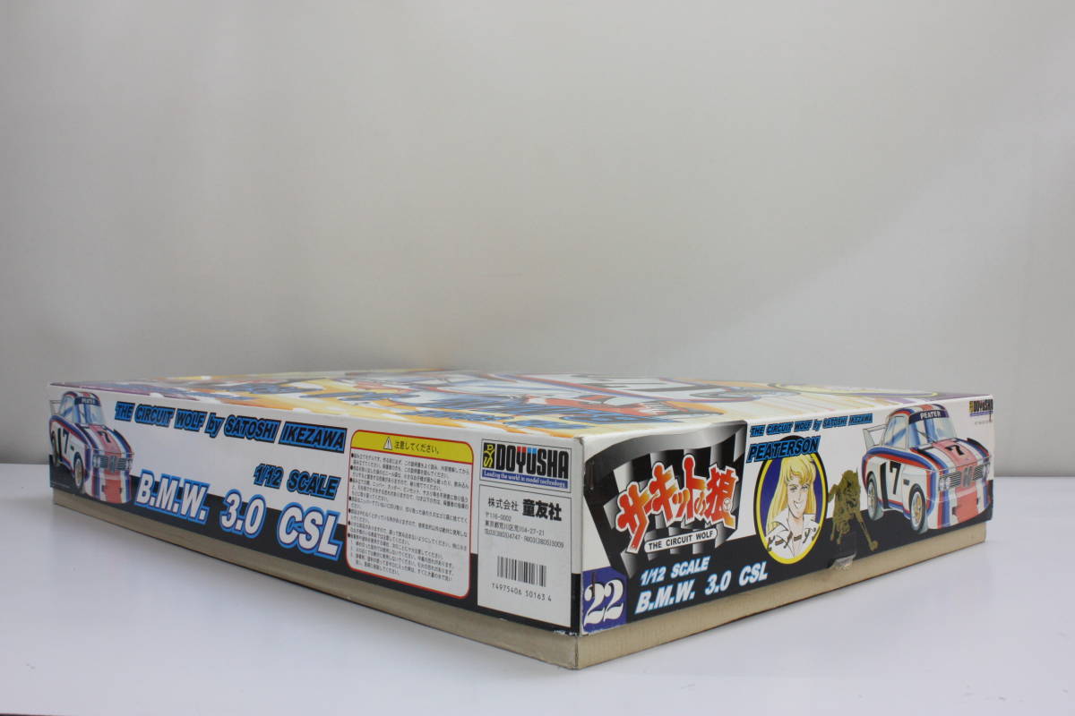 1/12 童友社 BMW 3.0CSL 中古品 サーキットの狼 童友社 3.0 スケール