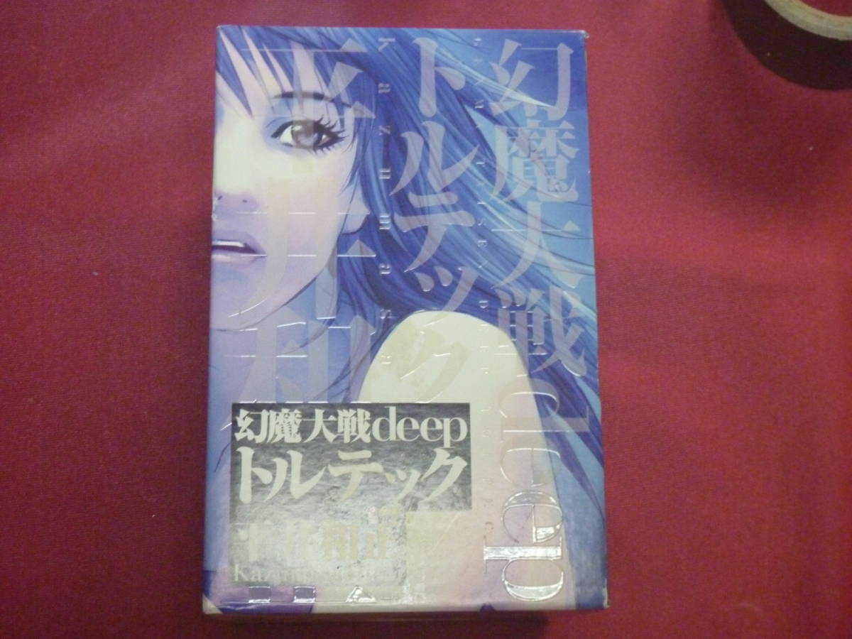 平井和正 幻魔大戦完結編「幻魔大戦DEEP トルテック」