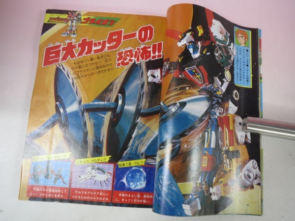 テレビランド ⁄ とじ込み完品 古本、中古本、古 12月号 - 別冊
