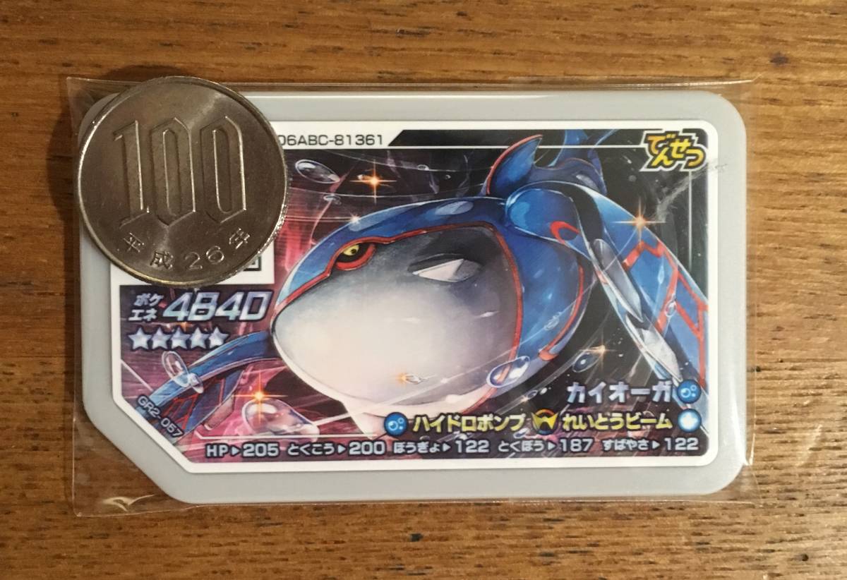 新品 ポケモンガオーレ『ゲンシカイオーガ』グレード5/星5 まぼろし 新