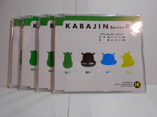 ヒッポファミリークラブ KABAJIN かばじん 1-4 CDセット - メルカリ 