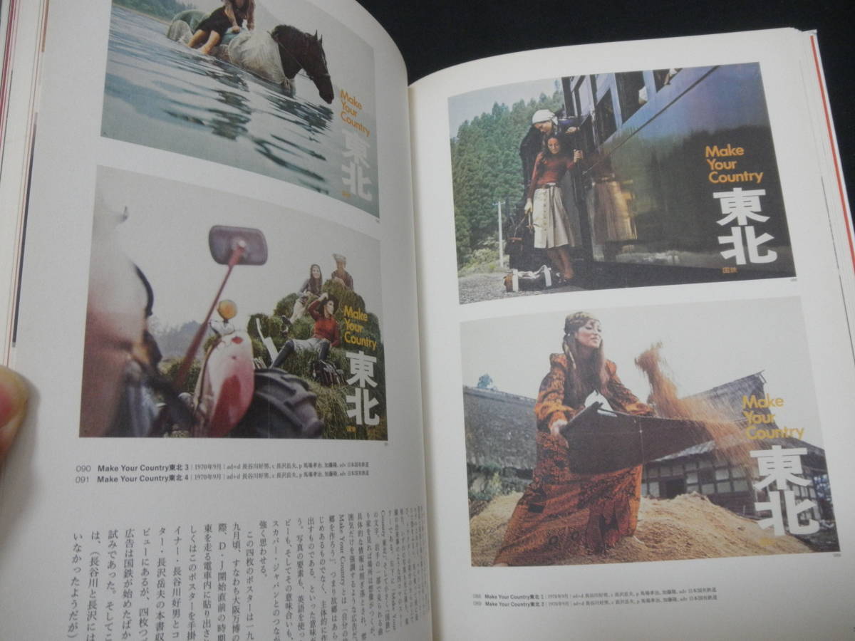 ディズカバー、ディスカバー・ジャパン 遠くへ行きたい 図録 公式通販