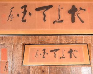 岡田茂吉のYahoo!オークション(旧ヤフオク!)の相場・価格を見る｜Yahoo 
