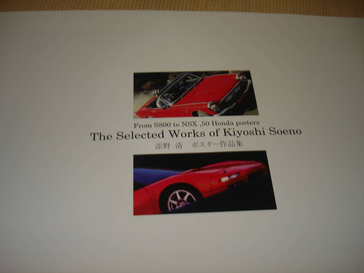 限定品 添野清氏撮影 ホンダ ポスター S800_NSX 50 HONDA POSTERS 50枚