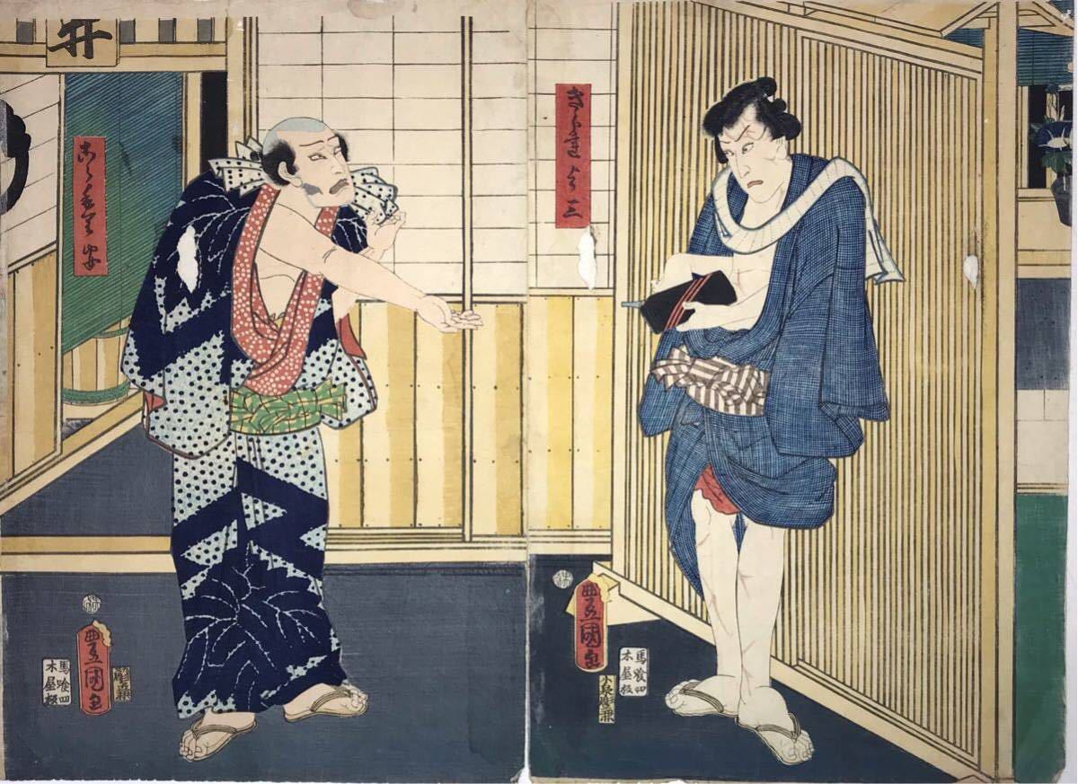 37-5 逸品！歌川国貞「きられ与三 こうもり安 二枚続」本物 浮世絵