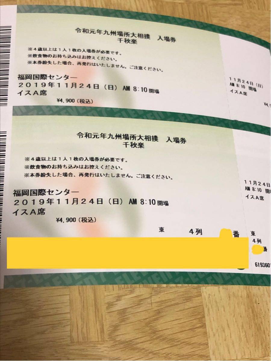 令和元年 大相撲 九州場所 千秋楽 ペアチケット 通路側