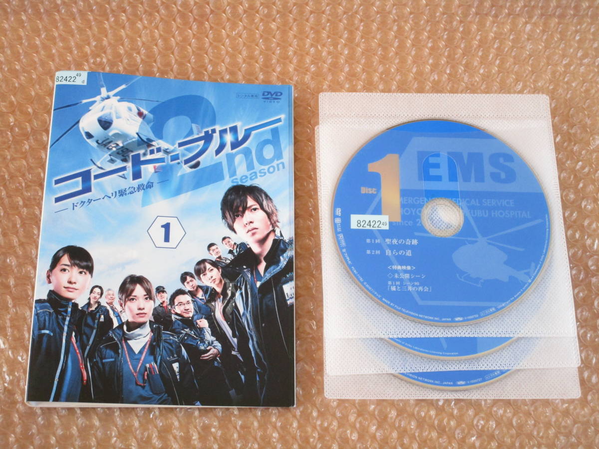 ■ DVD コード・ブルー ドクターヘリ緊急救命 2nd season 全6巻セット(全11話) / 出演：山下智久 新垣結衣 / シーズン2