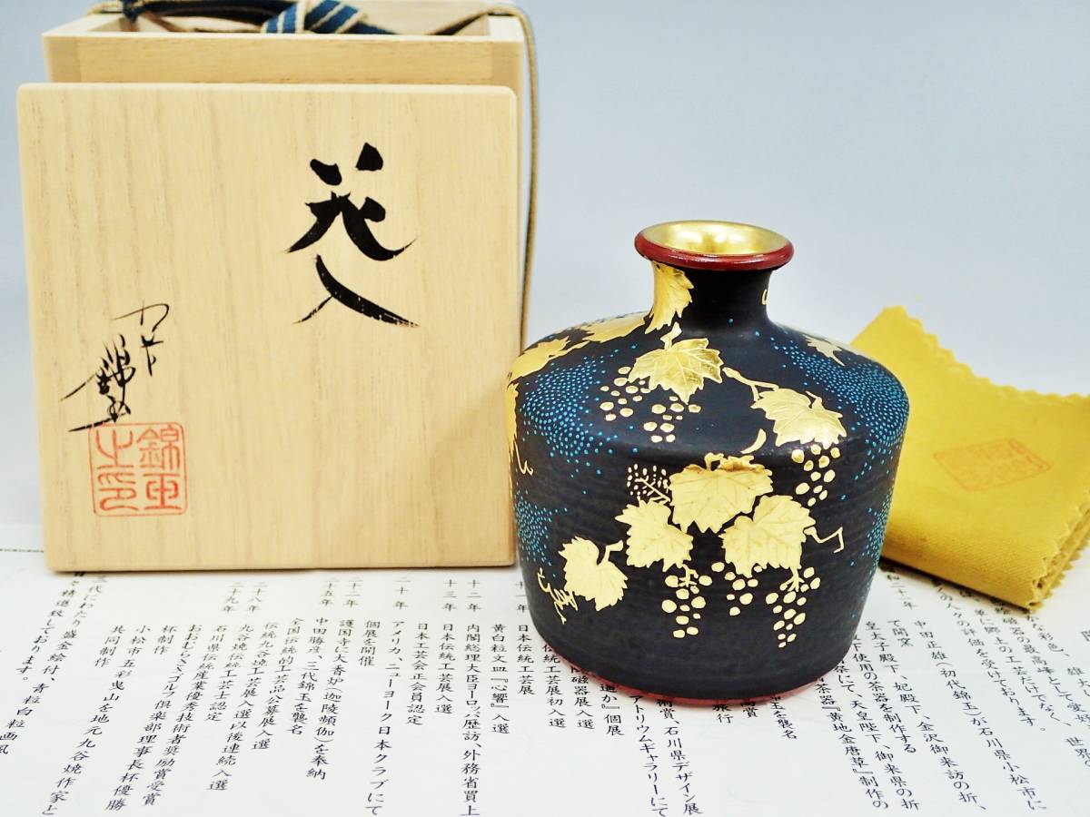 九谷焼　中田錦玉作　青粒金彩　ぐい呑　酒盃　共箱　V　R8386 九谷焼 中田錦玉作 青粒金彩 ぐい呑 酒盃 共箱 V R8386 Yahoo