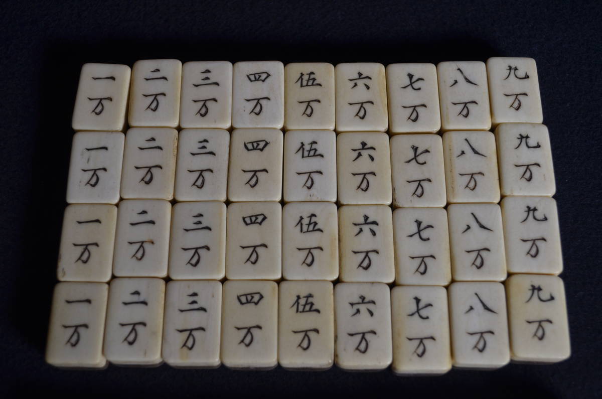 骨牌 背竹牌 麻雀牌 竹嵌 中国美術 唐木箱付 公式通販 背
