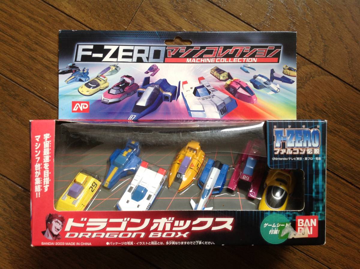 F-ZEROファルコン伝説『F-ZEROマシンコレクション・ドラゴンボックス 