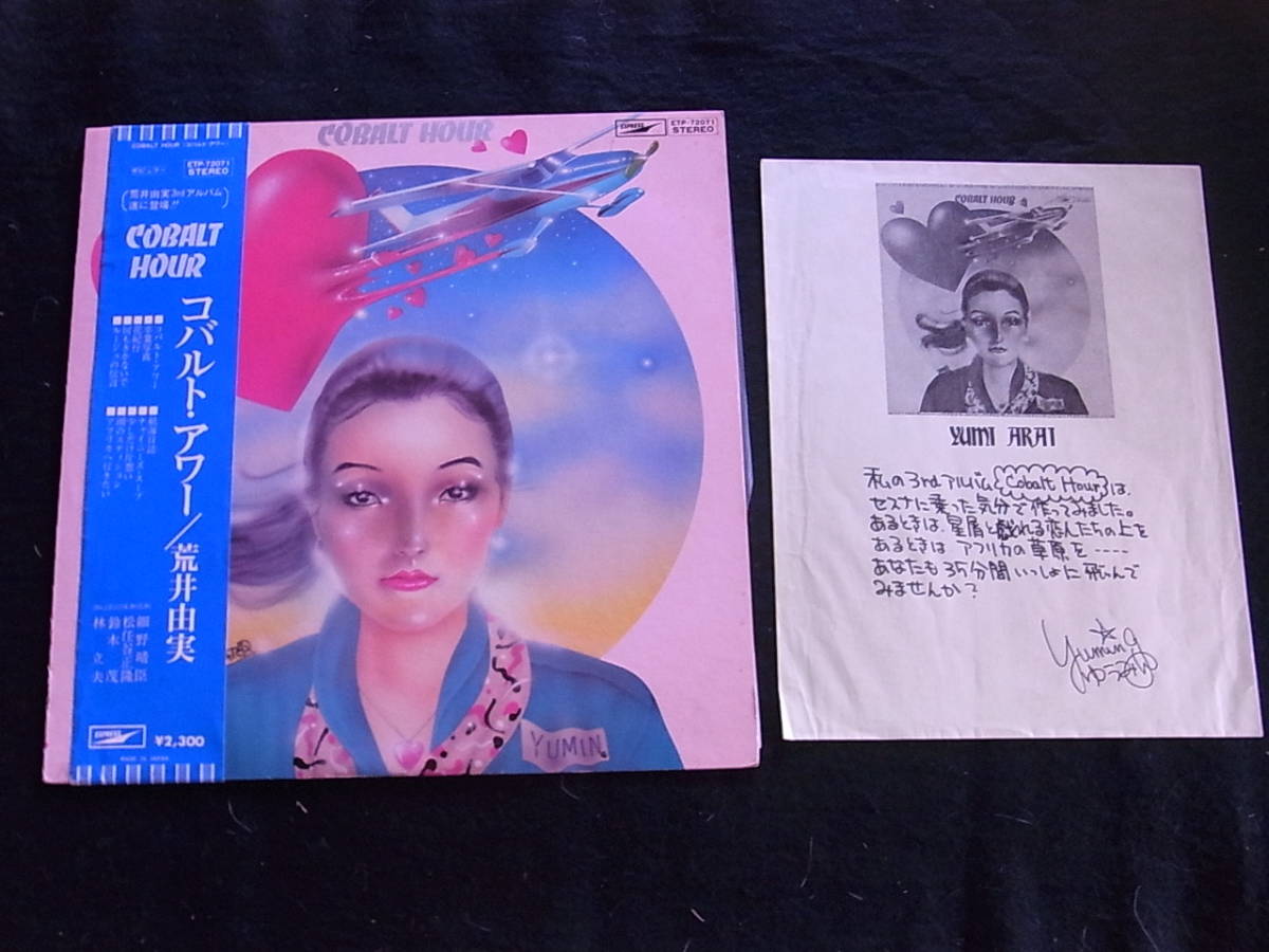荒井由実 | コバルトアワー ⁄ メルカリ Yahoo!オークション records