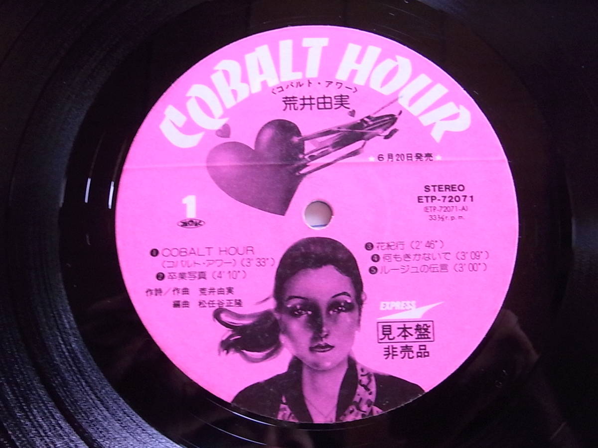 荒井由実 | コバルトアワー ⁄ メルカリ Yahoo!オークション records
