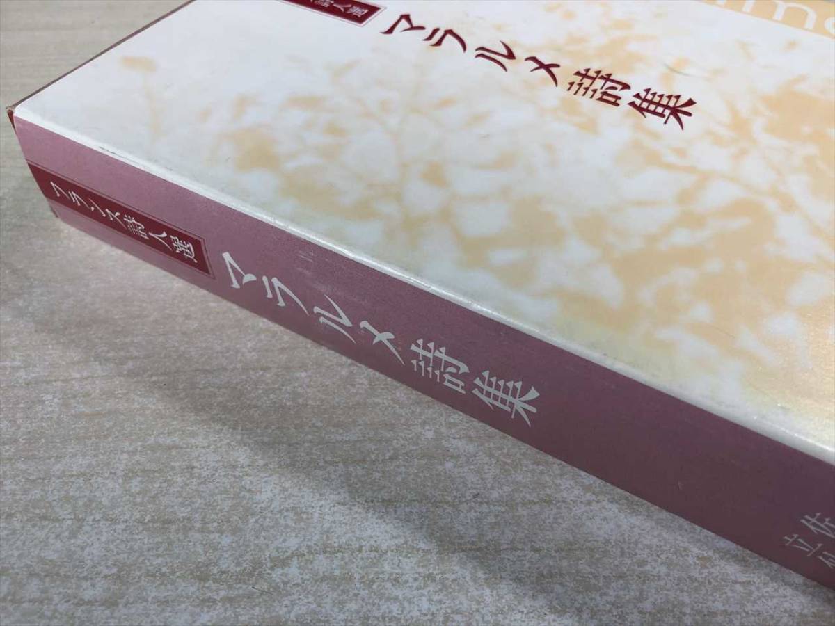 フランス詩人選 マラルメ詩集 佐藤朔 立仙順朗訳 ぽるぷ出版 昭和58年初刷 送料5円 詩 売買されたオークション情報 Yahooの商品情報をアーカイブ公開 オークファン Aucfan Com